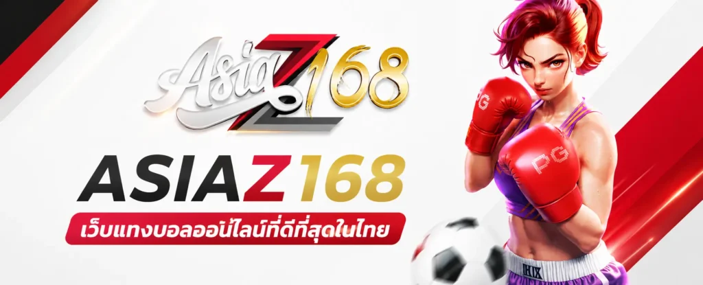 asiaz168 สล็อตเว็บตรง ค่ายดังอันดับ 1 ที่คนไทยนิยมที่สุด ปี 2026